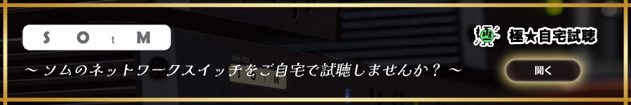 SOtM（ソム）